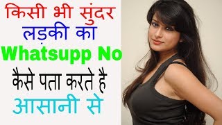How to Find Any Girl's Whatsapp no. very Easily hindi/urdu || by paradise mission adnan screenshot 2