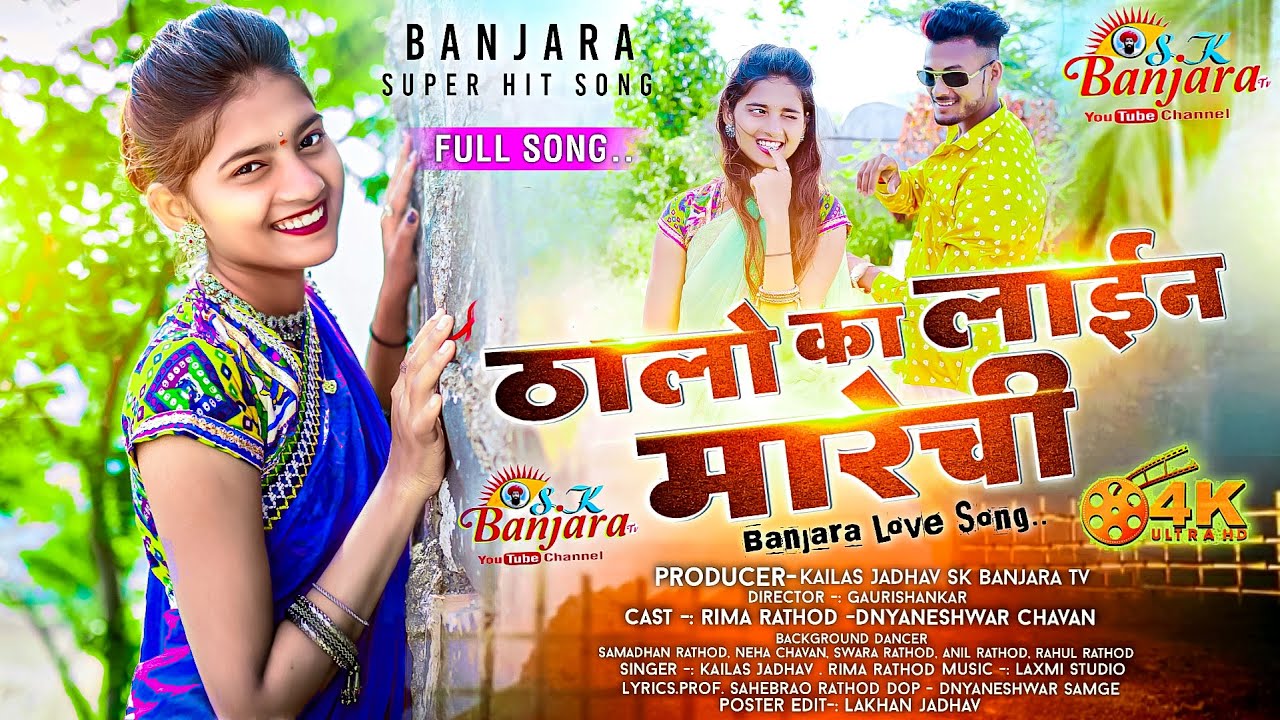 Thalo Ka line Marechi  2022 Banjara New Song  Rima Rathod   Dnyaneshwar Chavan   Kailas Jadhav