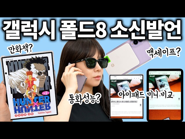 갤럭시 폴드8 소신발언 합니다,,, 실사용 후기
