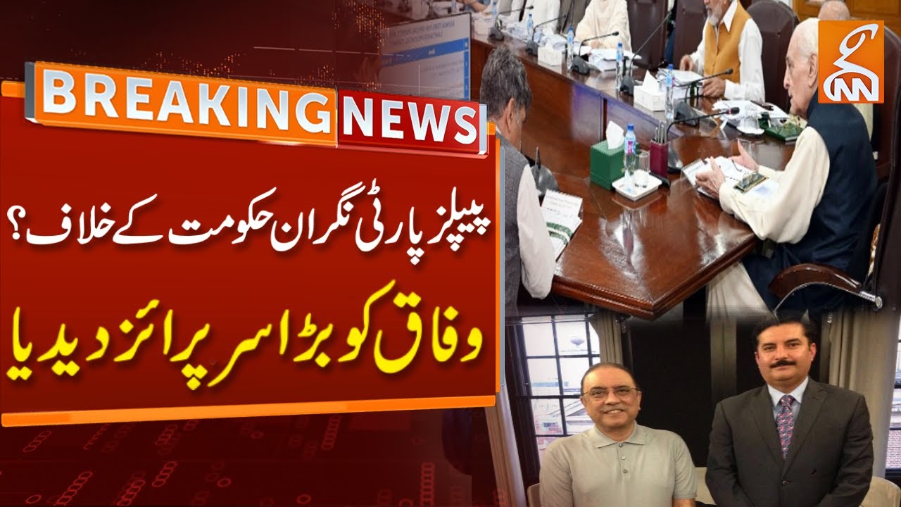 breaking-news-ppp-statement-against-caretaker-government-gnn-youtube