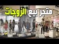 هل سمعت عن (متجر بيع الزوجات) الذي تم افتتاحه في أحد البلاد العربية؟ | قناة كل شيء