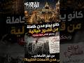 مدن خيالية أم حضارة تم إخفاؤها mp3