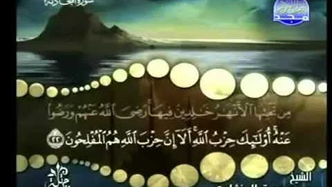 القران الكريم|الجزء الثامن والعشرون (28)|الشيخ محمد صديق المنشاوى