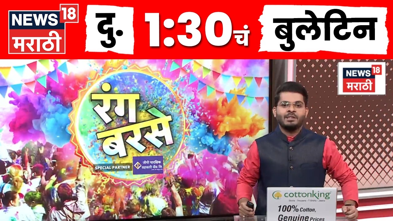 Marathi News Today | 1:30 PM Bulletin | 3 March 2026 | वाजताच्या महत्त्वाच्या बातम्या | Ajit Pawar