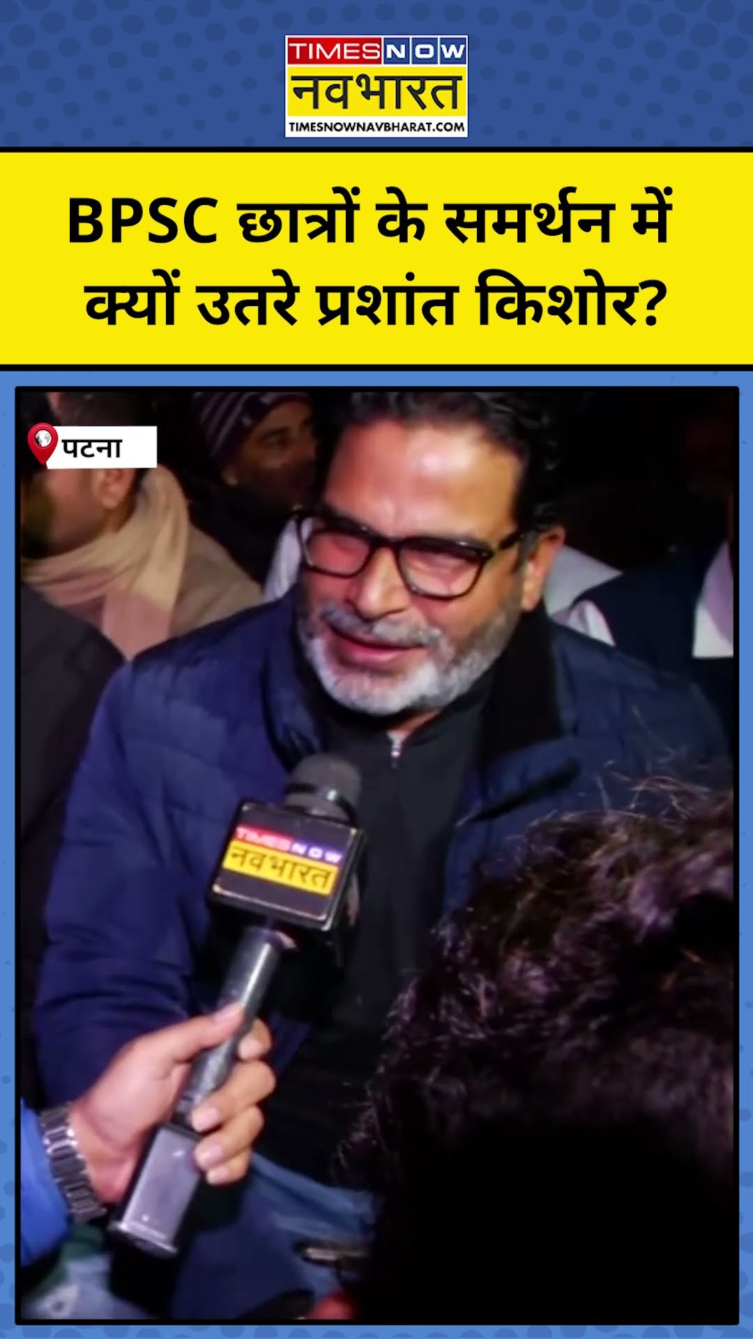 BPSC Student के समर्थन में उतरे Prashant Kishor #shorts