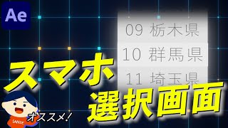 How to make the smartphone UI [AfterEffects.017] screenshot 4