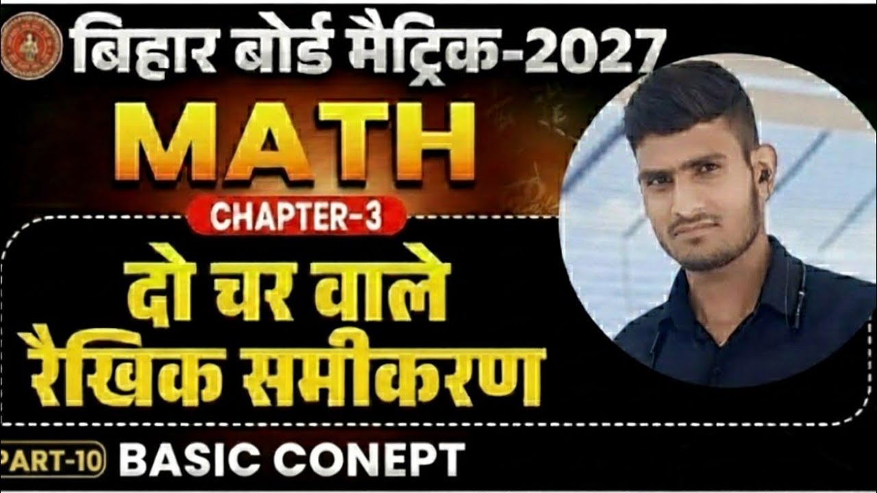 10th class math chapter-3 || दो चर वाला रैखिक समीकरण  basic concept part-10 realstudy&motive #rsm