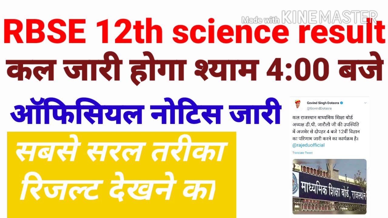 RBSE 12th science ka result / RBSE ki official update /RBSE 12th