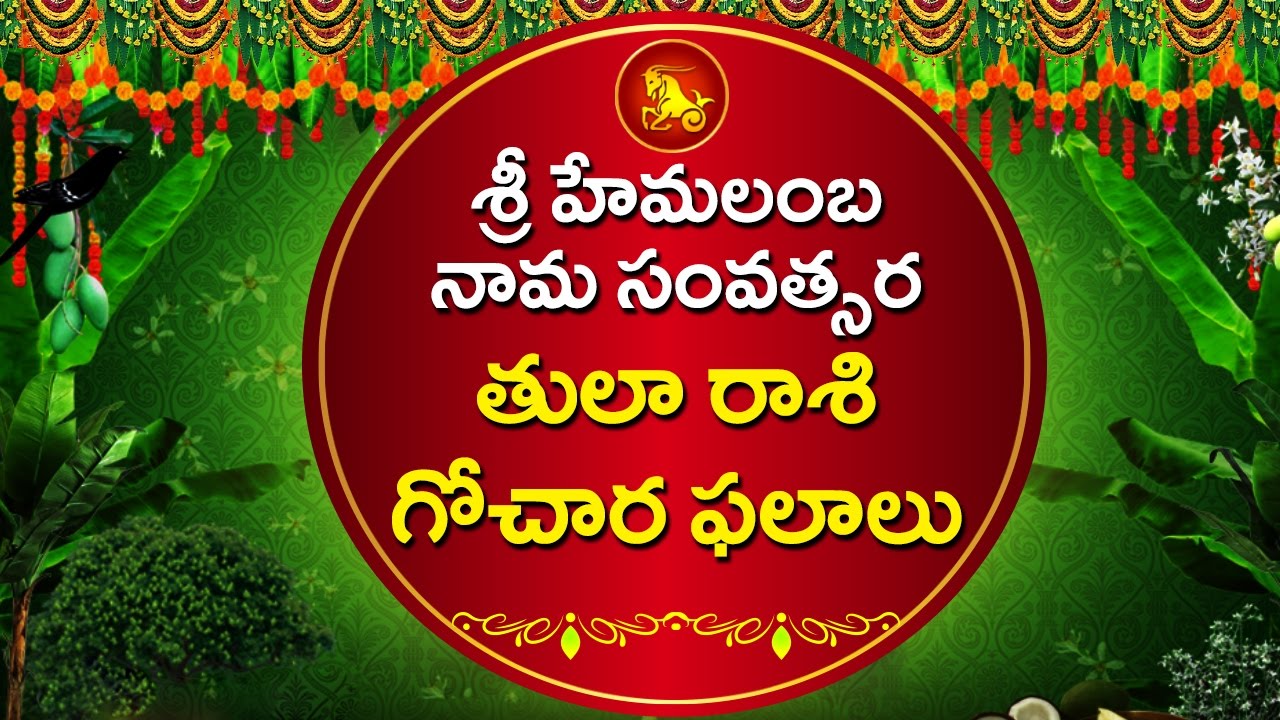 Thula Rasi తులా రాశి Rasi Phalalu 20172018 Libra