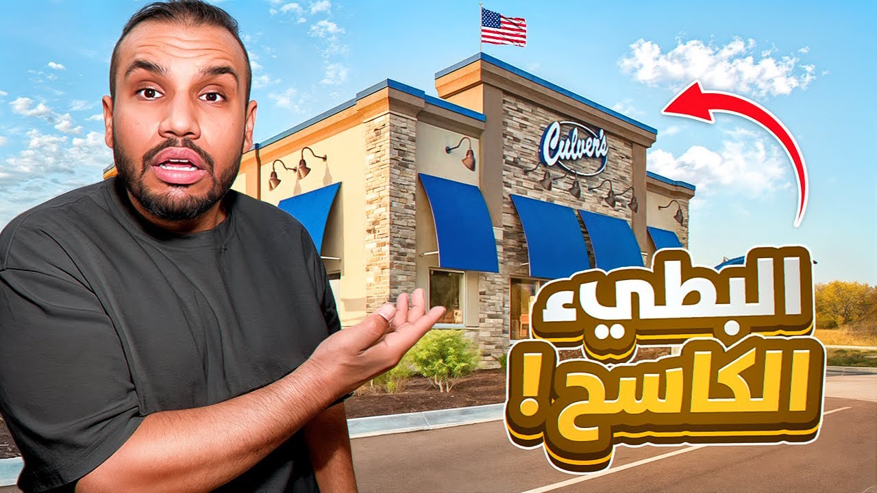 هذا أشهر مكان بطيء و أكتسح أمريكا ! وش السبب ؟ 🇺🇸 