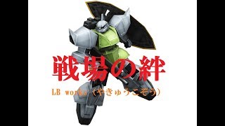 【LB works】４４フルバー対決　焦げ／焦げ【MT/R 44】