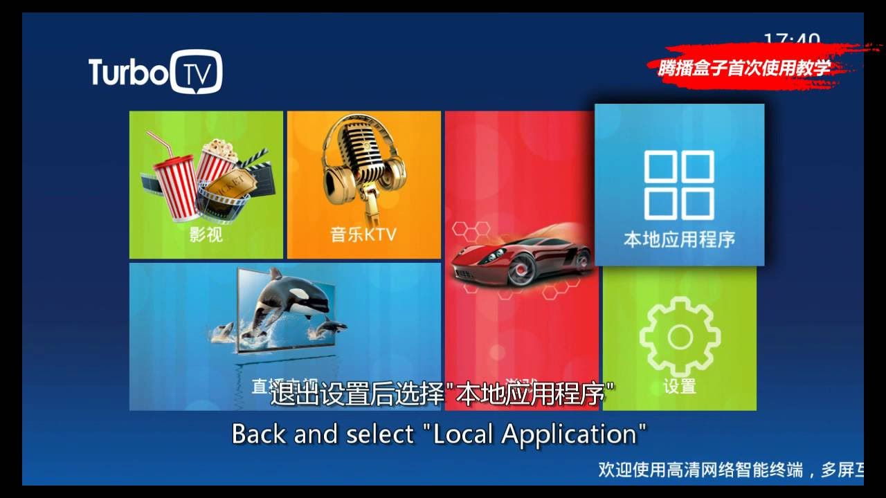 TurboBox 2 腾播盒子 2代 - 首次使用教学 】 - YouTube