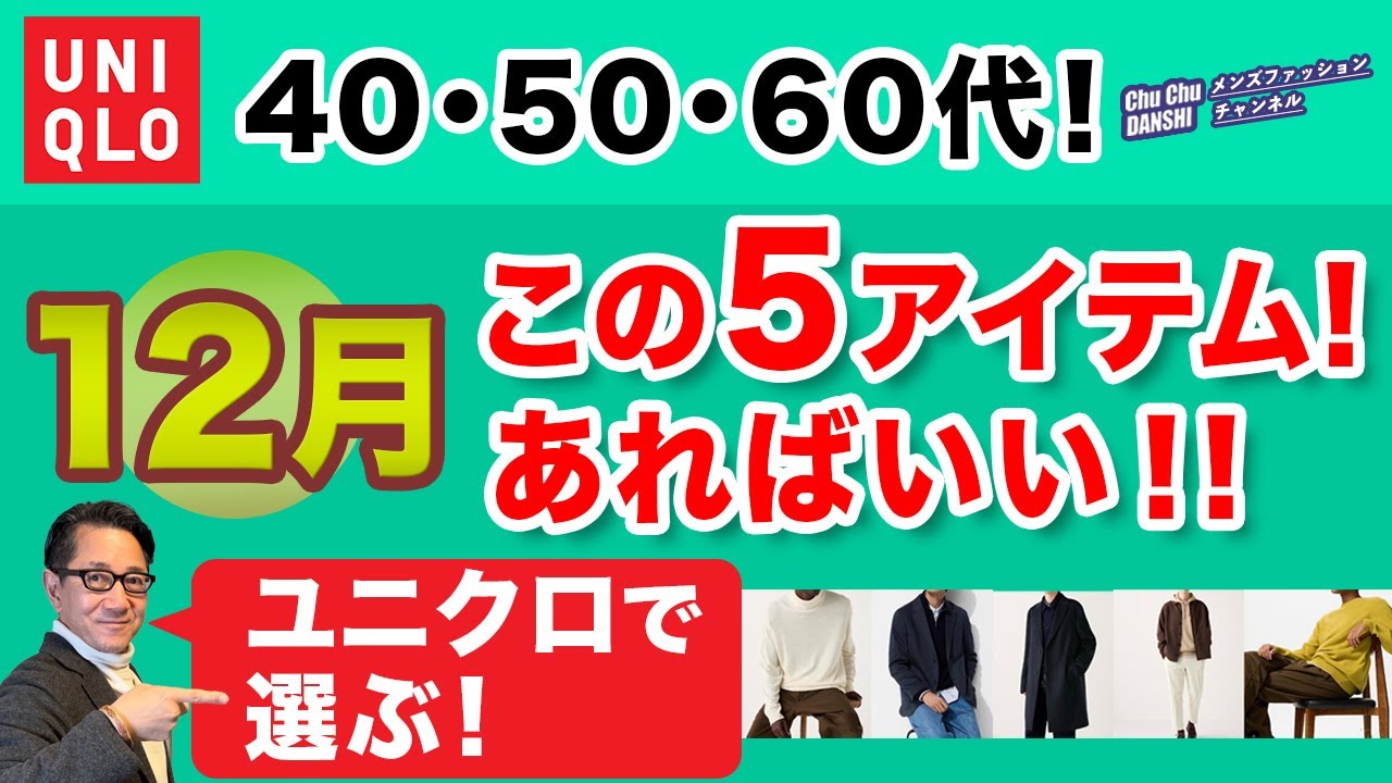 Adult generation❗️December's key items! 5 carefully selected