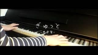 Gyutto | ぎゅっと | - Mosawo もさを (PIANO COVER)