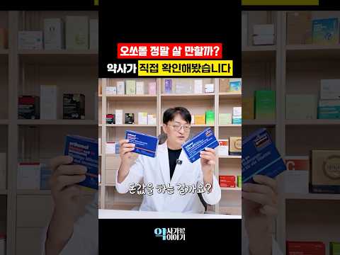 <strong>오쏘몰</strong> 정말 살 만할까?