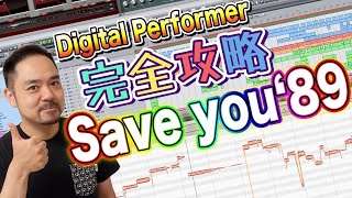 【DP11プラグイン縛り】ゼロからSaveyou作っちゃう！Digital Performer x ARA2