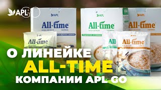 О ЛИНЕЙКЕ ALL-TIME КОМПАНИИ APL GO