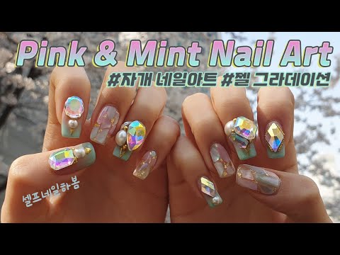 핑크&민트 자개 네일아트 +젤 그라데이션 +왕 오로라 파츠 / 셀프 봄네일 | Ombre Gel Self Nail Art with Mother-of-pearl [ENG]