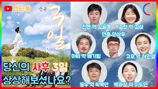 [인터뷰][4K] 김늘메 저세상 텐션 연기, 김설의 찰진 개X끼 명대사, 허인영 팔색조 매력 어필, 배기범의 진심, 박복안의 애드리브, 이도연의 뚝심이 만든 연극 '웃픈 3일'