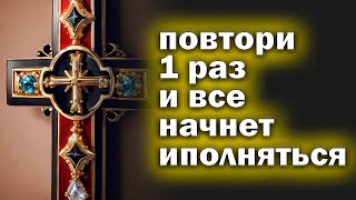 🙏Молитва 28 МАЯ Прочти 1 раз всем Святым выберешься из всех трудностей🙏