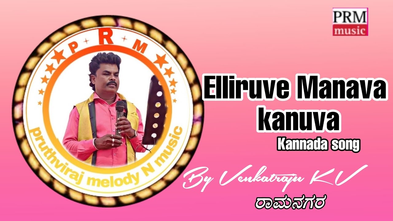       yelliruve manava kanuva rupasiye kannada song