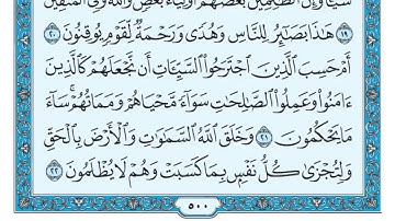 سورة الجاثية بجودة عالية مكتوبة القارى ماهر المعيقلي sourat Al_jathih sheik Maher Al maaiqli