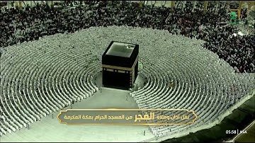 تلاوة نهاوندية تأسر الروح وتخلع الفؤاد من أساسه من سورة الأنبياء للشيخ عبدالله الجهني فجر 30-5-1444