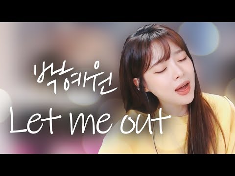 고음 헬파티로 난리난 박혜원 미친 노래 2탄 &amp;#39;렛미아웃&amp;#39; COVER by <strong>DOA</strong>