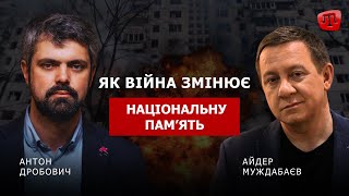 Prime: Муждабаєв | Як Війна З Росіянами Змінює Національну Памʼять Українців