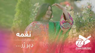 Zawia Music Naghma Robabi Malanga Rasha - Coming Soon زاویه میوزیک - نغمه ـ ربابي ملنګه راشه