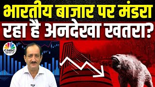 Market Correction Creates Big Danger? | बाजार का Correction मोड़ ले रहा है बहुत बड़ा खतरा? | Business