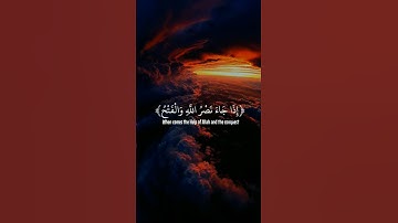 سوره النصر للشيخ ماهر المعيقلي #اكتب_شي_تؤجر_عليه