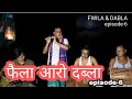 Fwila  dabla episode 6