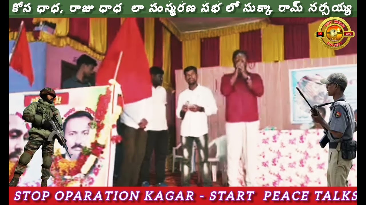 Sukka Ram Narsaiah Songs | కోసా దాదా, రాజు దాదా సంస్మరణ సభ | Goleti Media