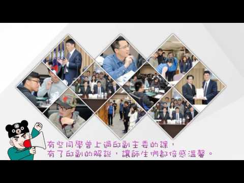 金門大學國際暨大陸事務學系馬祥祐主任師生參訪