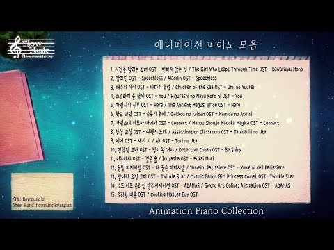 애니메이션 피아노 모음 3  [시험공부할 때 듣는 음악] / <strong>Animation</strong> <strong>Piano</strong> Collection 3