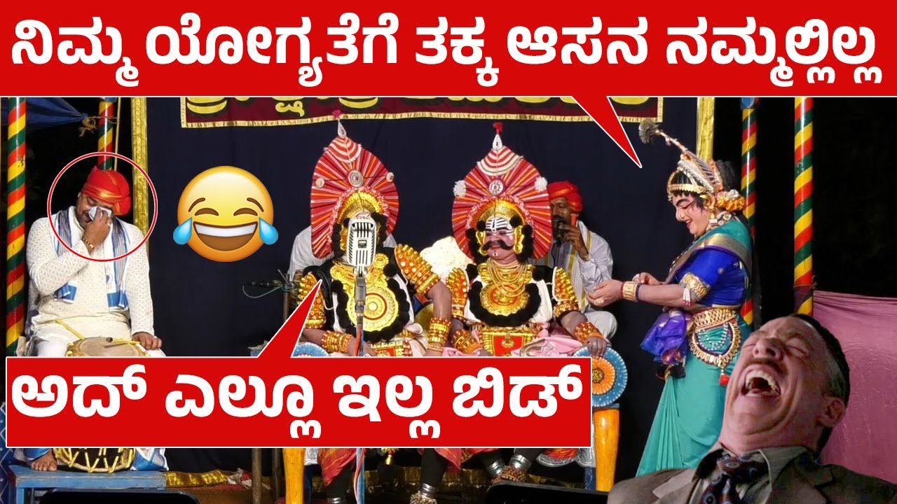 ಅವ್ಕ್ ಎಂತ ರ‍್ವಾಗ ಬಡಿತ್ತೇ?🤣Nithin Shetty ದುರ್ಮತಿ😅Uday Kotari ದುರ್ಮುಖ😅Non-stop comedy😅yakshagana hasya