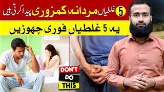 Boost Testosterone & Male Sexual Health by Avoiding These Mistakes #BoostMaleHealth #kegelexercises