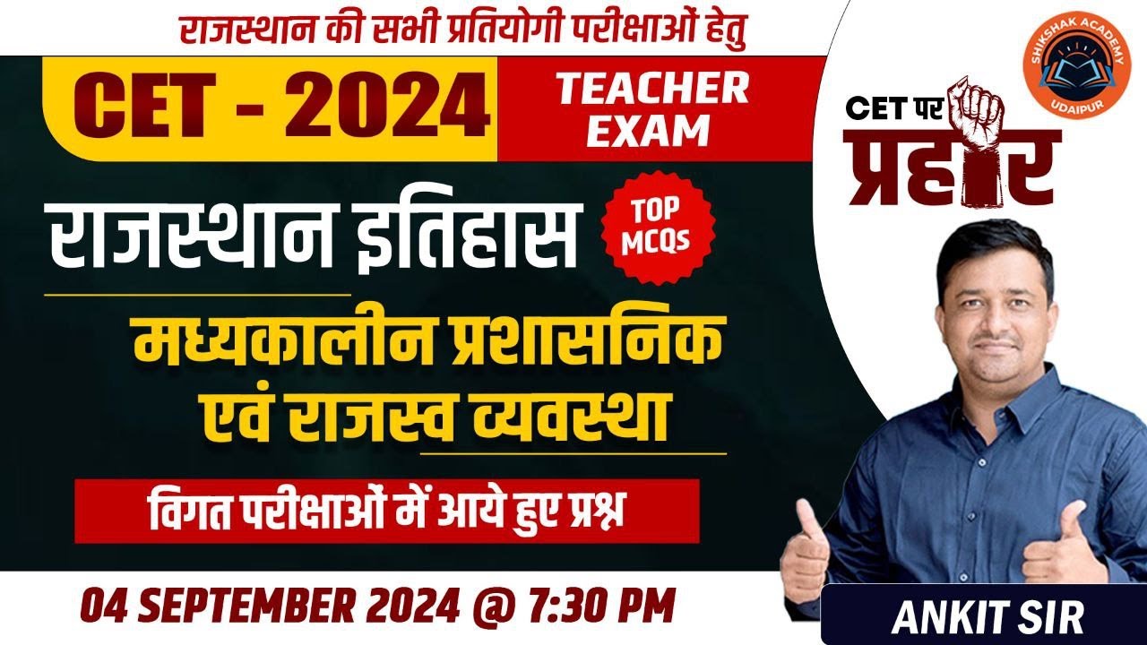 Rajasthan CET 2024 | Top MCQ | राजस्थान इतिहास | मध्यकालीन प्रशासनिक एवं राजस्व व्यवस्था  | अंकित सर