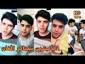 جالبترین تیکتاکر افغان جالب و خنده دار Afghan Funniest Tiktoker Afghan Tiktok 2021 