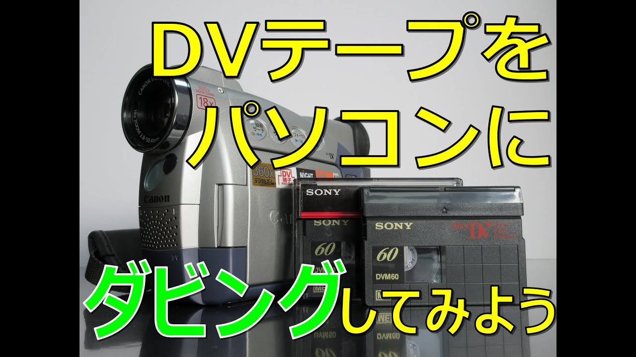 MiniDVテープ再生とダビングも★ SONY DCR-TRV30#220209