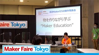 Maker Faire Tokyo 2020｜School Maker Faire ～制作発表会・表彰式～ by 株式会社ベネッセコーポレーション