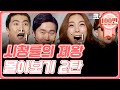 [크큭티비] 금요스트리밍 : 시청률의제왕 몰아보기 2탄! | KBS 방송