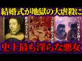 【ゆっくり歴史解説】フランス史上最も淫らな悪女マルグリット・ド・ヴァロワ。残酷すぎる大虐殺につながる政略結婚と性に奔放な生涯。