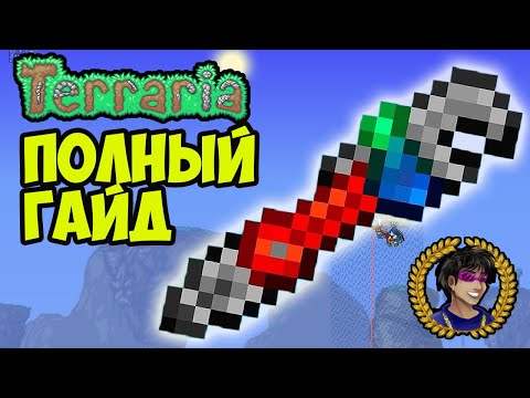 Террария Гаечный Ключ (2024) | Террария как найти Разноцветный Гаечный Ключ