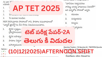Ap Tet paper 2A Telugu initial key 2025| Ap Tet paper 2A key 2025#Ap Tet key 2025 #aptetkey