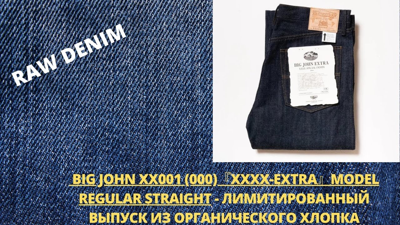 BIG JOHN XX001 XXXX EXTRA 15.8oz — LIMITED EDITION JAPANESE