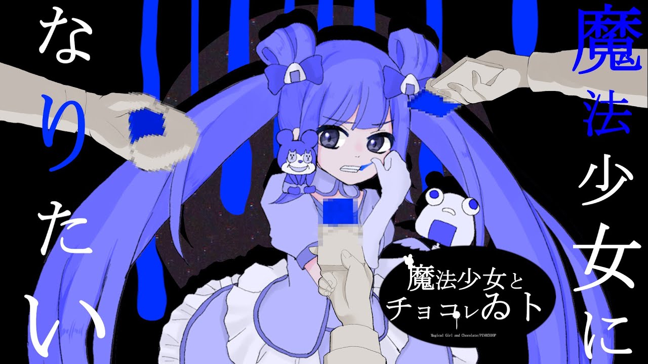 28歳元声優女が必死に魔法少女とチョコレゐトを歌いました【オリジナル
