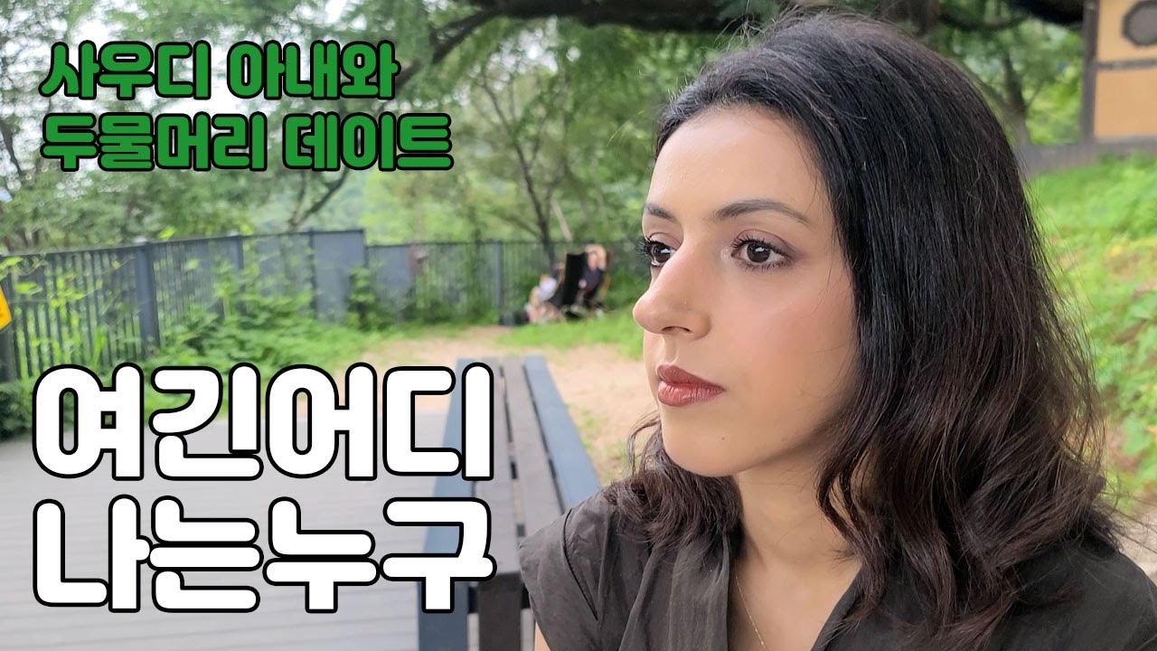 폭염 속에 사우디 아내를 등산시켜 사찰을 구경하고 왔습니다. (양평)