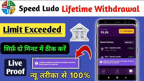 101% problem solve | speed ludo lifetime withdrawal limit exceeded | speed ludo withdrawal problem